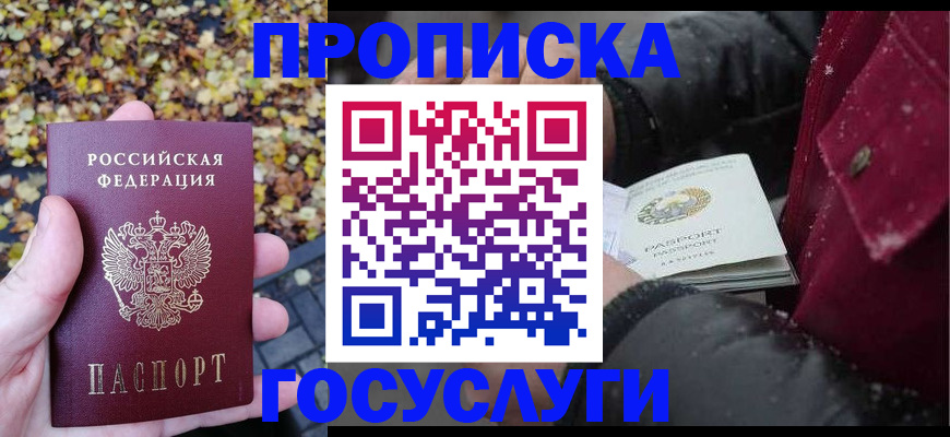 временная прописка в Костомукше