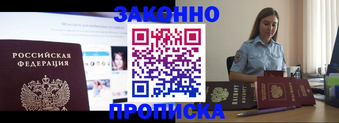 купить прописку в Костомукше
