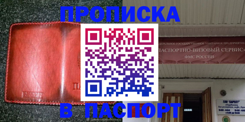 временная прописка в Костомукше